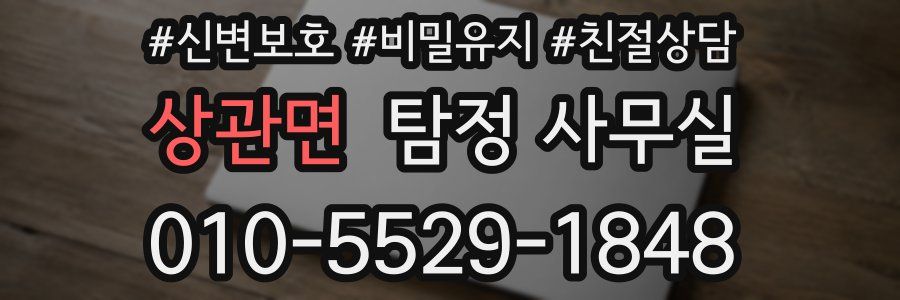 상관면 탐정 사무실