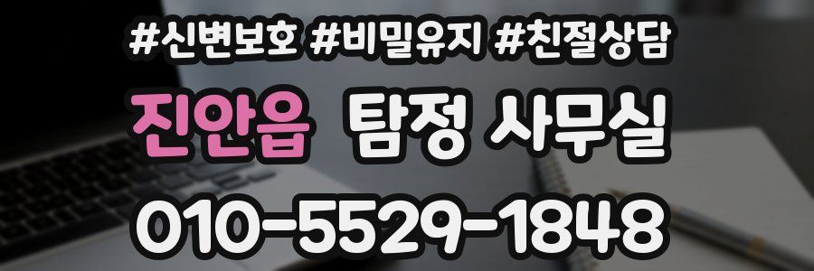 진안읍 탐정 사무실