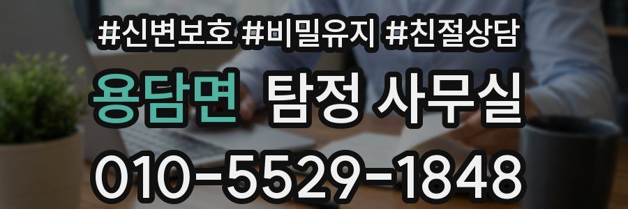 용담면 탐정 사무실