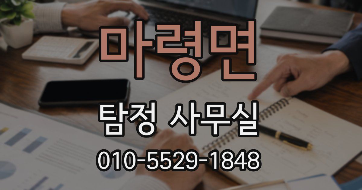 마령면 탐정 사무실