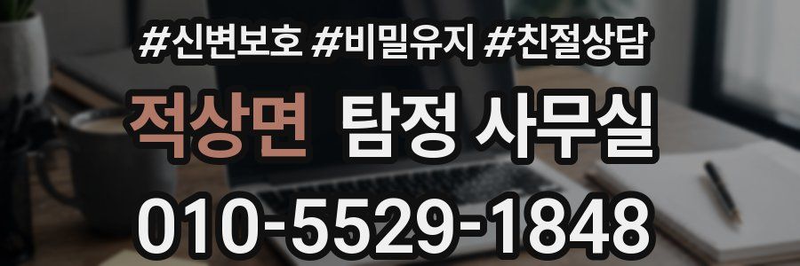 적상면 탐정 사무실