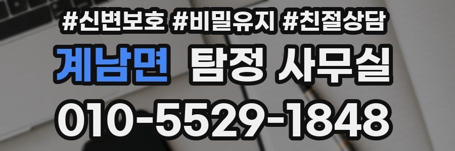 계남면 탐정 사무실