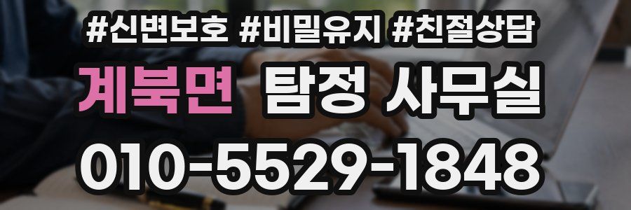 계북면 탐정 사무실