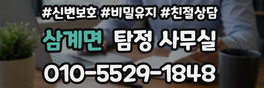 삼계면 탐정 사무실