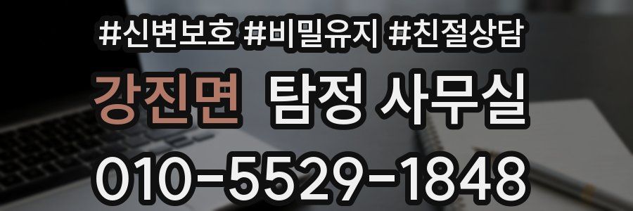 강진면 탐정 사무실