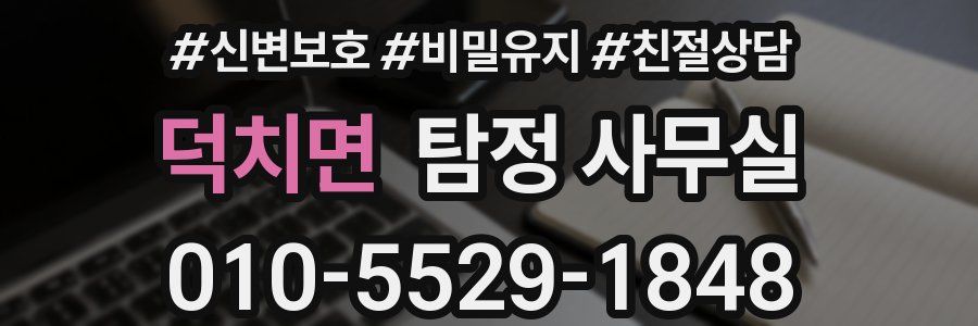덕치면 탐정 사무실