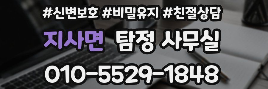 지사면 탐정 사무실