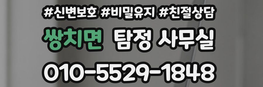 쌍치면 탐정 사무실