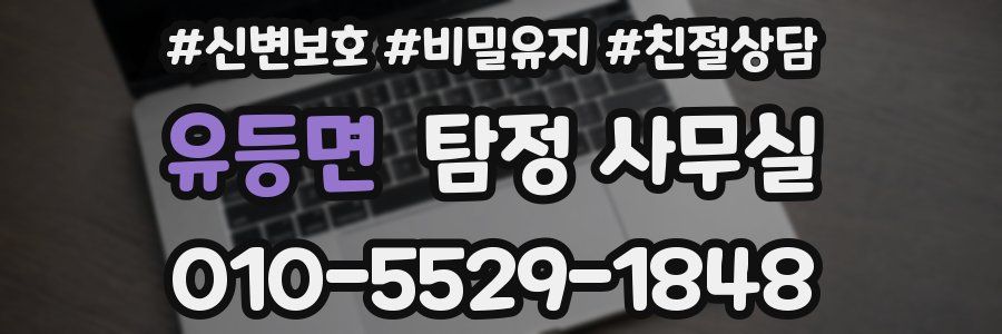 유등면 탐정 사무실