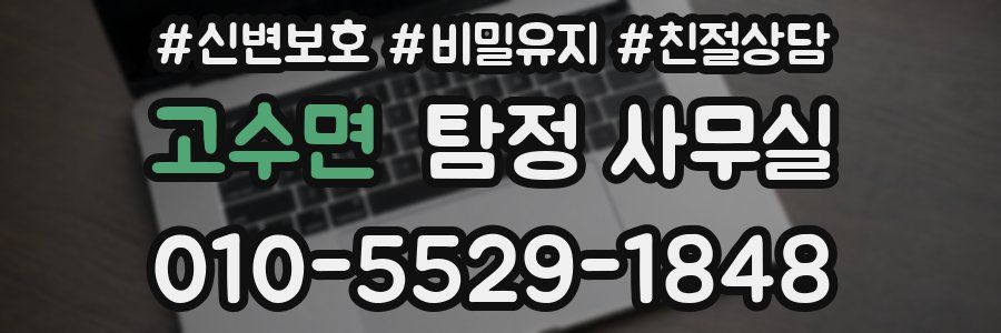 고수면 탐정 사무실