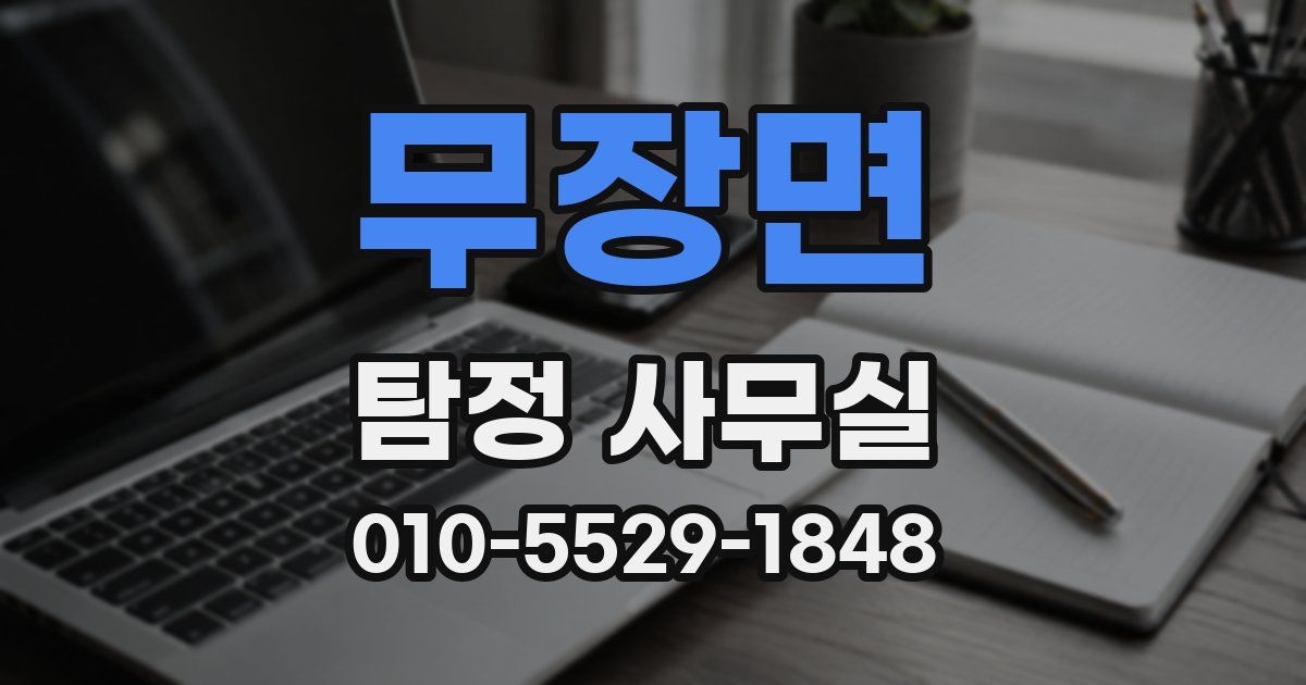 무장면 탐정 사무실