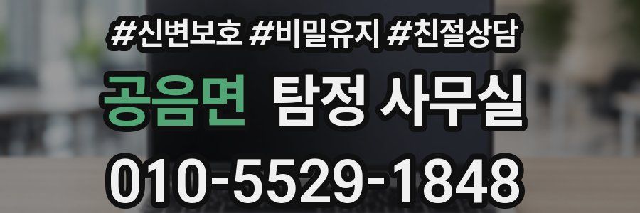 공음면 탐정 사무실