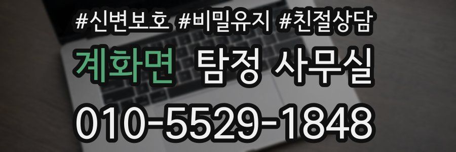 계화면 탐정 사무실