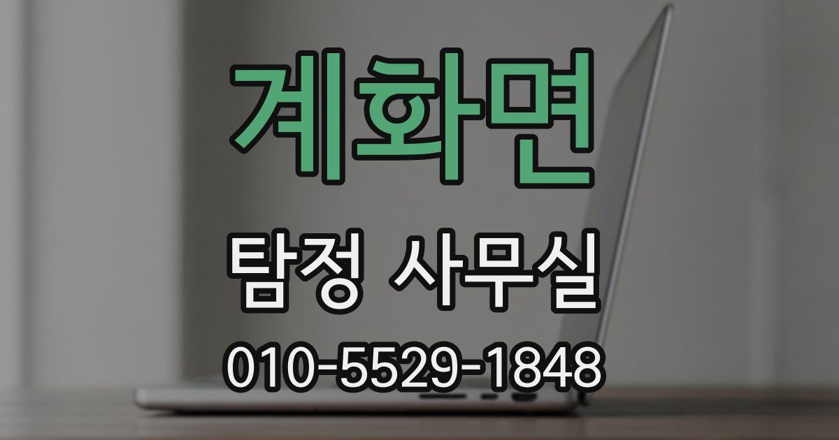 계화면 탐정 사무실