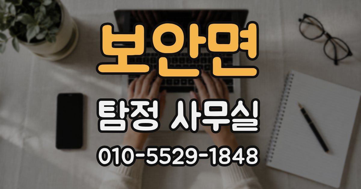 보안면 탐정 사무실