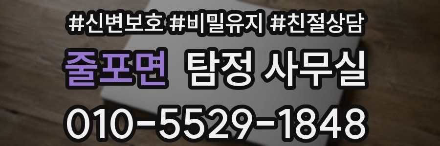 줄포면 탐정 사무실