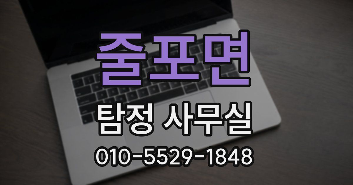 줄포면 탐정 사무실