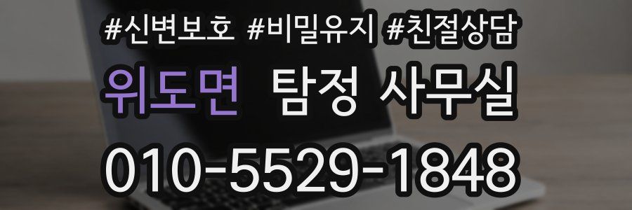 위도면 탐정 사무실