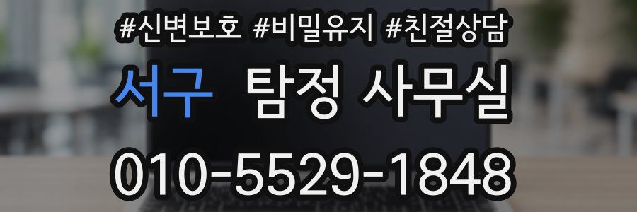 서구 탐정 사무실