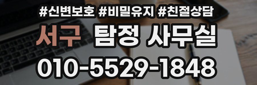 서구 탐정 사무실