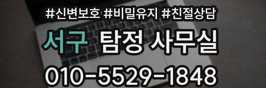 서구 탐정 사무실