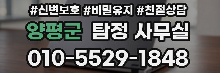양평군 탐정 사무실