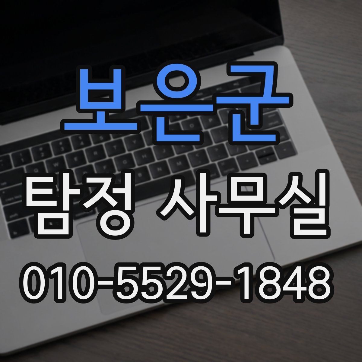 보은군 탐정 사무실 사건 경위서 작성 시 챙길 내용