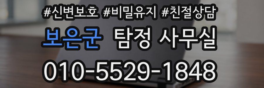 보은군 탐정 사무실