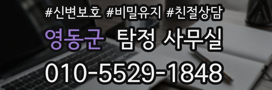 영동군 탐정 사무실