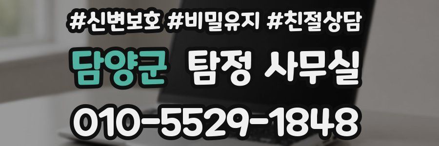 담양군 탐정 사무실
