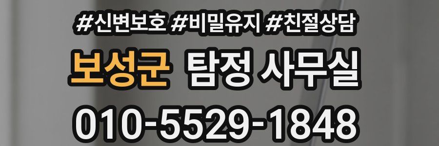 보성군 탐정 사무실