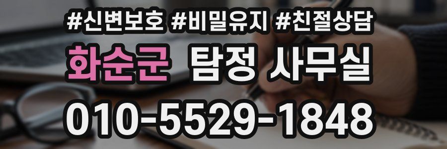 화순군 탐정 사무실