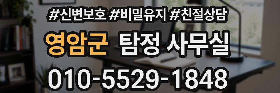 영암군 탐정 사무실