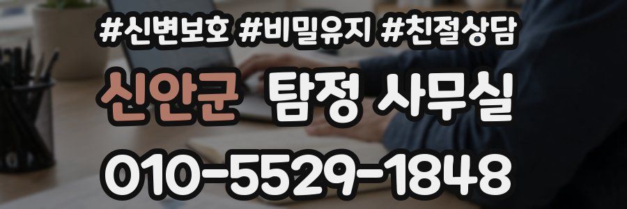 신안군 탐정 사무실