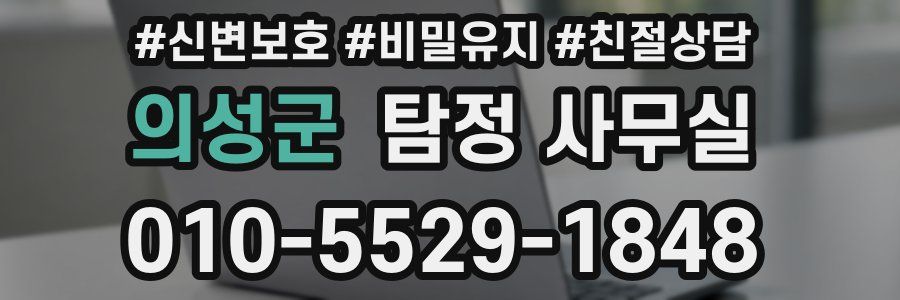 의성군 탐정 사무실