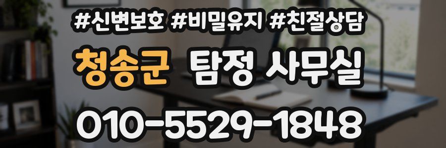 청송군 탐정 사무실