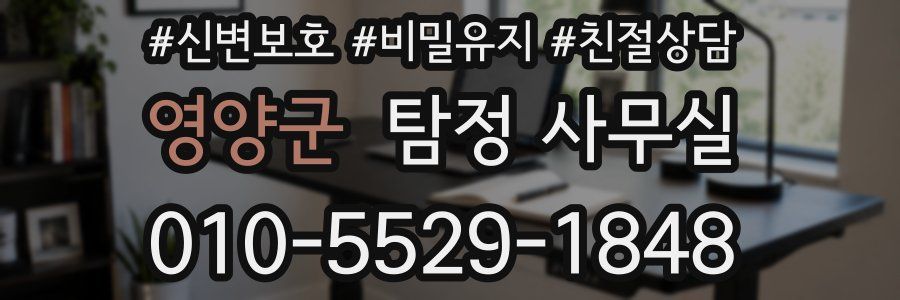 영양군 탐정 사무실