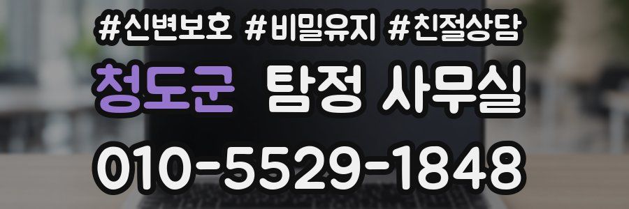 청도군 탐정 사무실