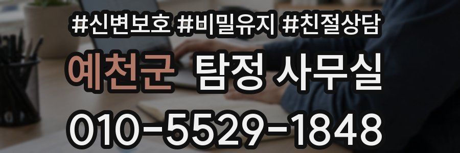 예천군 탐정 사무실