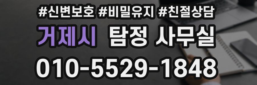거제시 탐정 사무실
