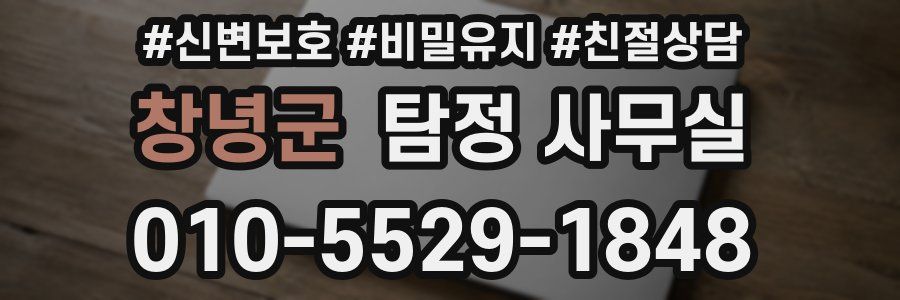 창녕군 탐정 사무실