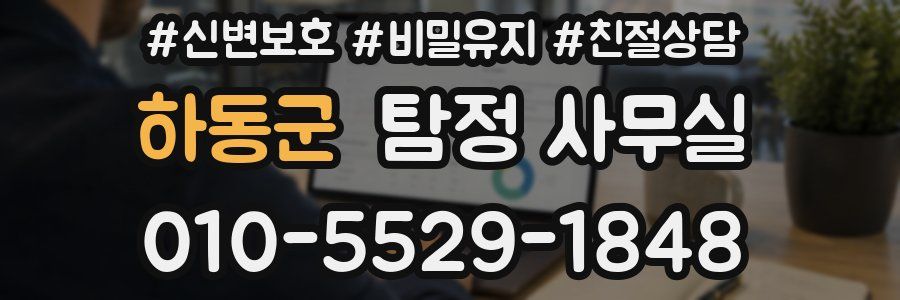 하동군 탐정 사무실