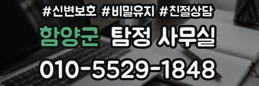 함양군 탐정 사무실