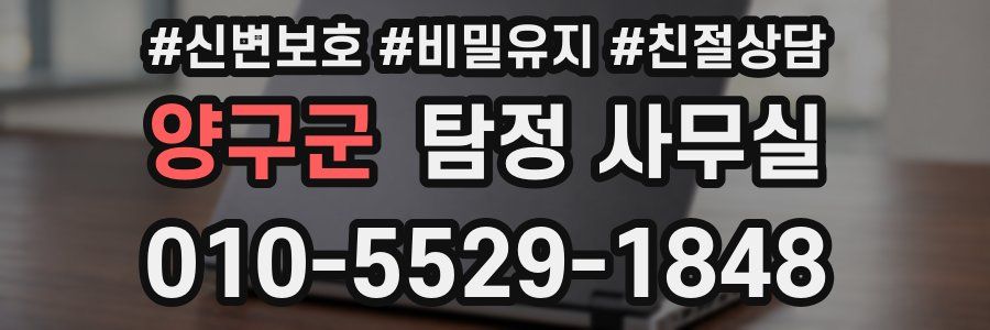 양구군 탐정 사무실
