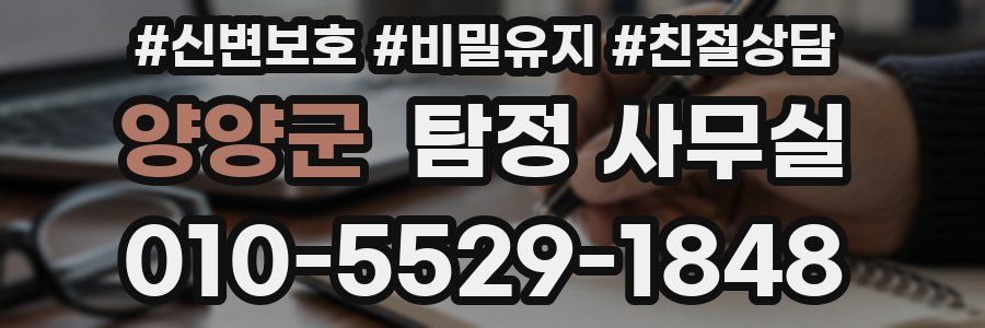 양양군 탐정 사무실