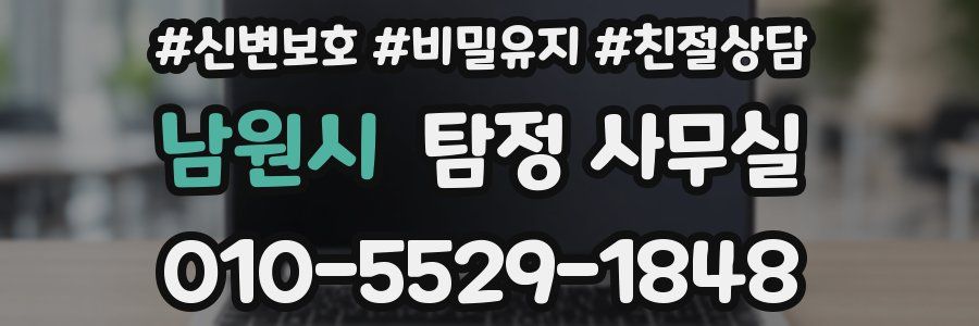남원시 탐정 사무실