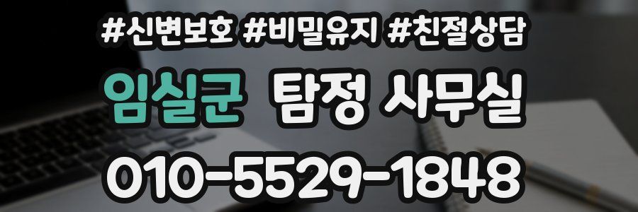 임실군 탐정 사무실