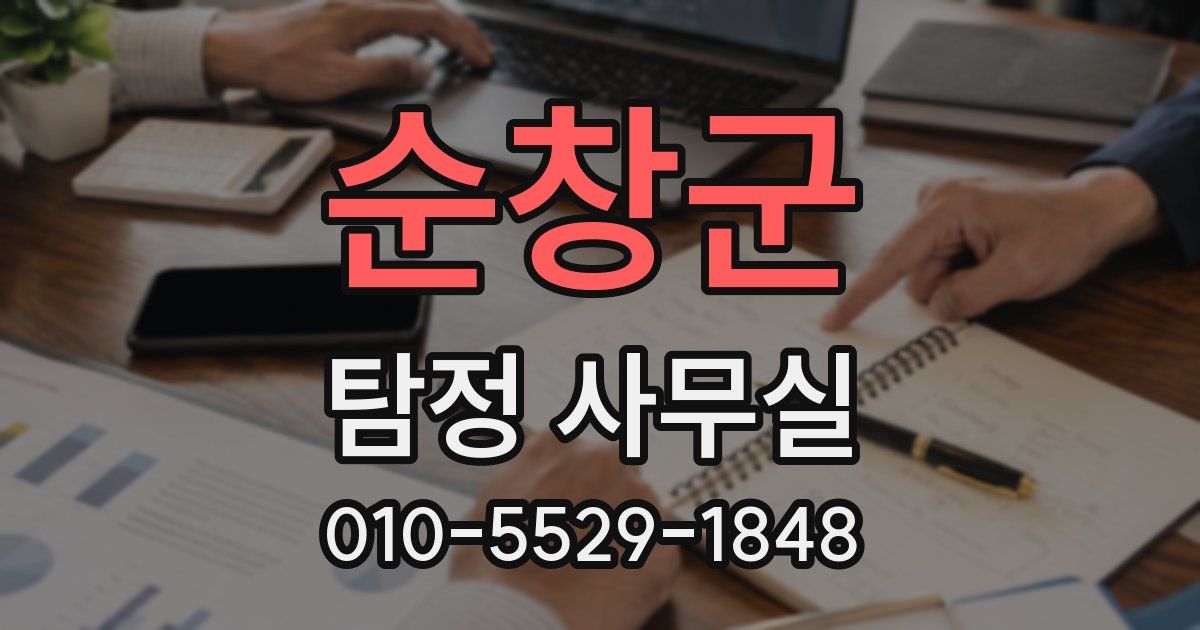 순창군 탐정 사무실