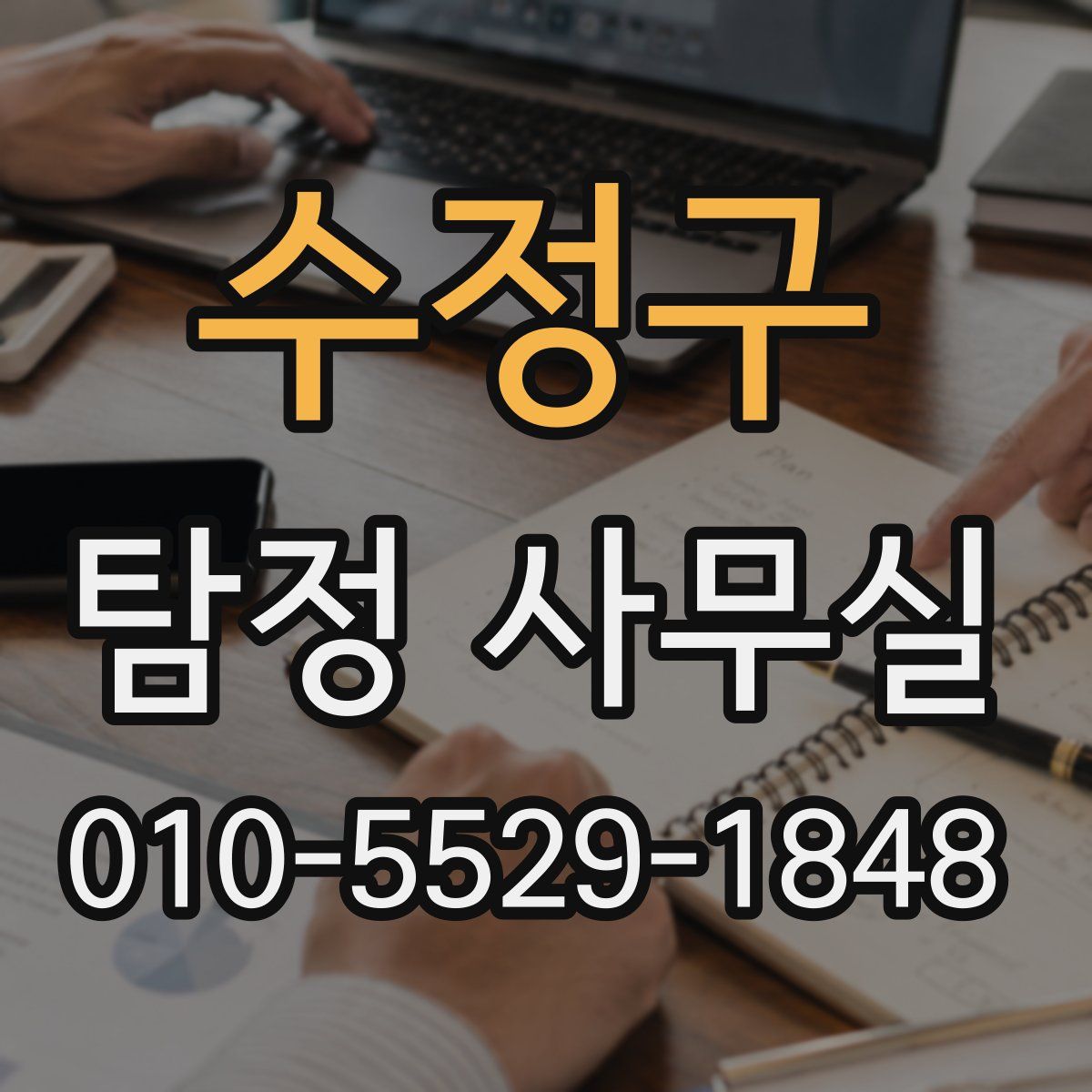 수정구 탐정 사무실