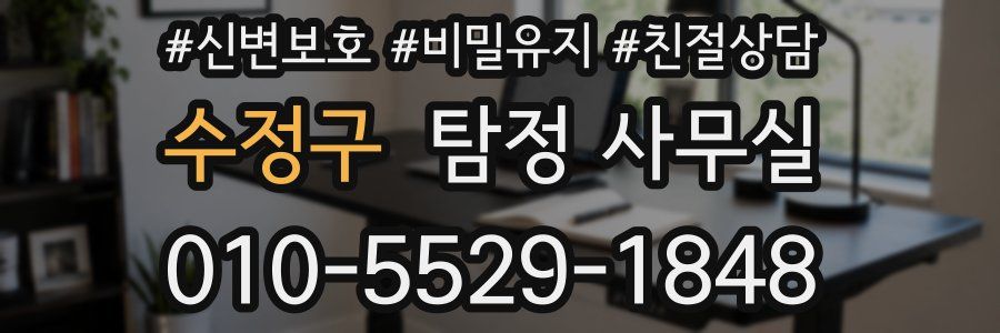 수정구 탐정 사무실